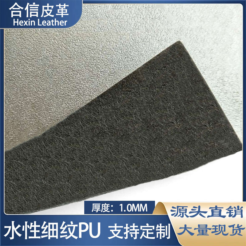 人造革环保水性皮革耐磨耐刮0.7mm细纹猪皮纹pu鞋材箱包商标革