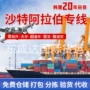 沙特专线中东阿拉伯门