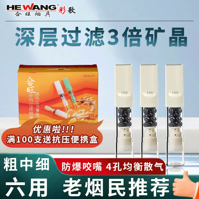 100支合旺烟嘴过滤器一次性香烟过滤嘴粗中细六用抛弃型过滤烟嘴