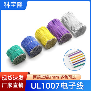 ���lUL1007 26̖24AWG��Ӿ�20mm-100mm����������·�庸�Ӿ�