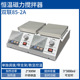 双联85-2A数显磁力搅拌器