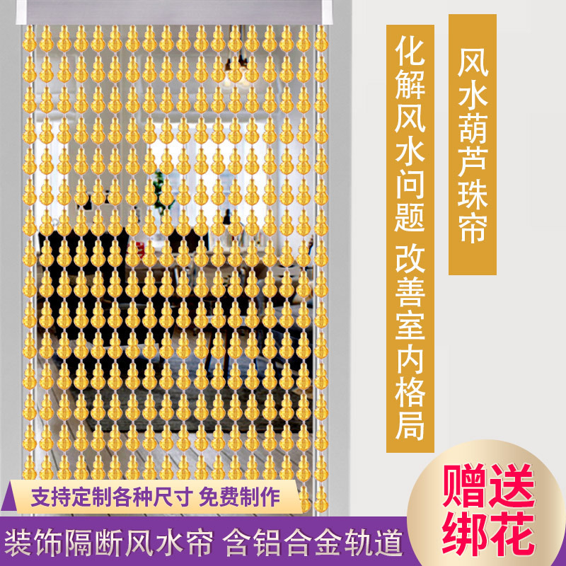 門簾珠簾葫蘆風水水晶塑料簾防蚊蠅家用臥室衛生間隔斷室內裝飾簾