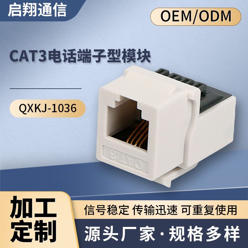 厂家供应 CAT3 电话端子型模块 网络信息模块
