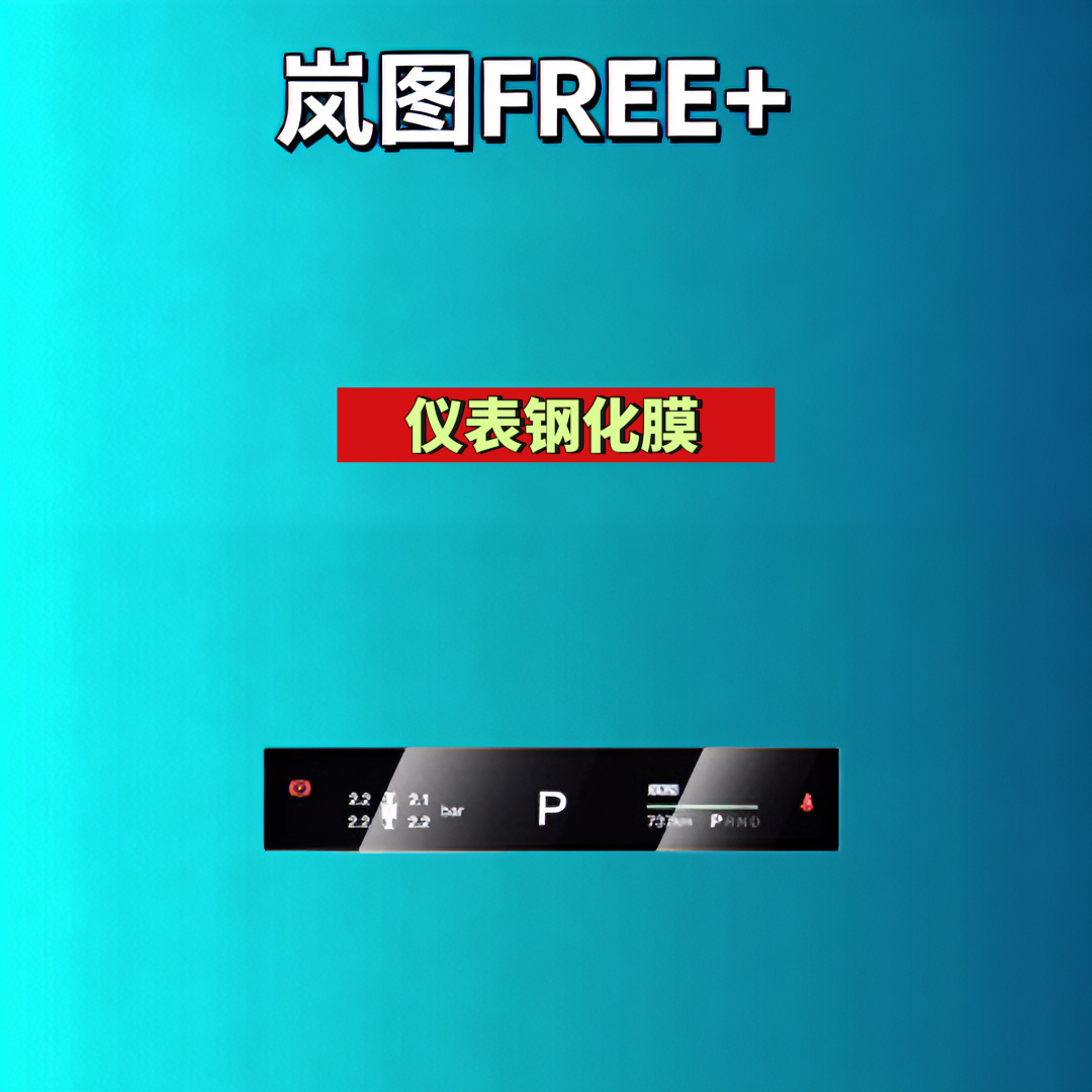 Suitable for Lantu Dreamer/Free/Zhiyin/Taishan/Taishan X8/Chasing Light L/Chasing Light Screen Tempered Film