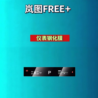 X8/Chasing Light L/Chasing, Car interior film - 25-models-of-lantu-free-instrument-high-definition-tempered-film