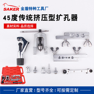 Factory supply 45 degree traditional extrusion type reamer tool set JD278 expander household combination tool