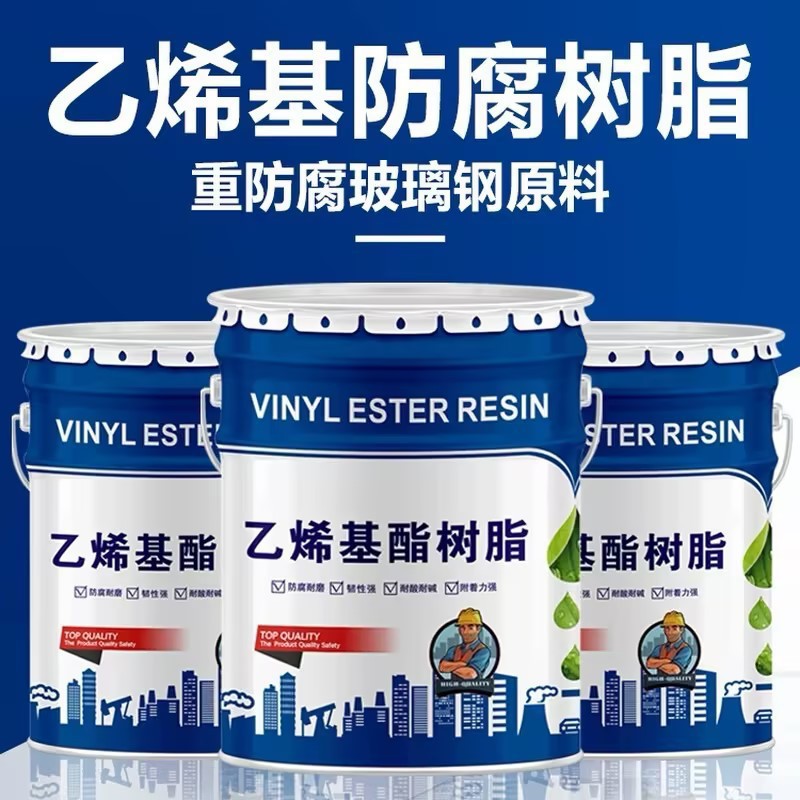 厂家生产乙烯基树脂 环氧乙烯基树脂双酚a环氧树脂 不饱和树脂