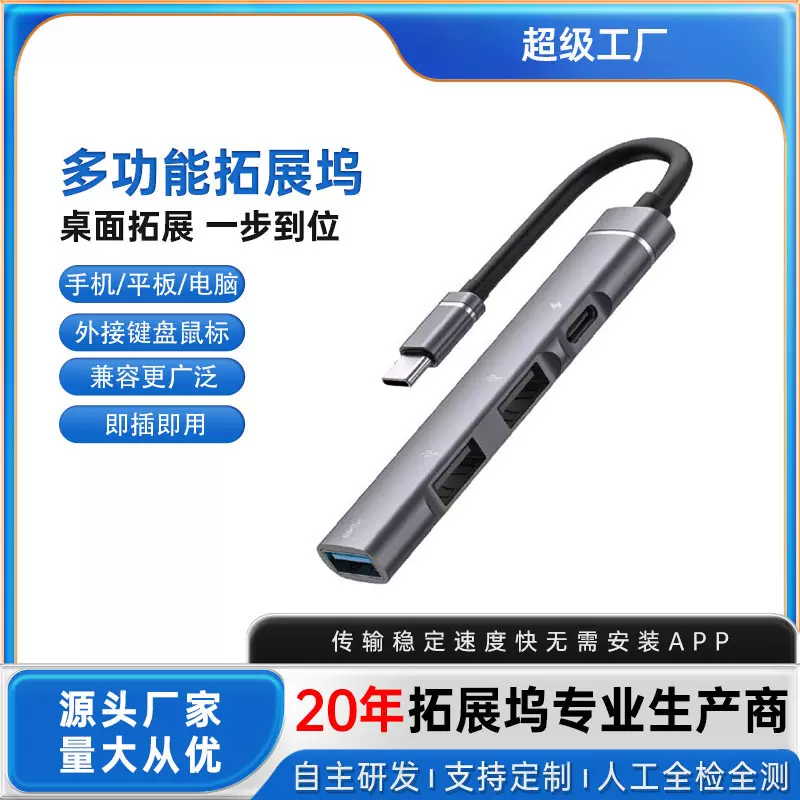 手机扩展坞电脑usb拓展坞hub集线器笔记本高速3.04口typec分线器