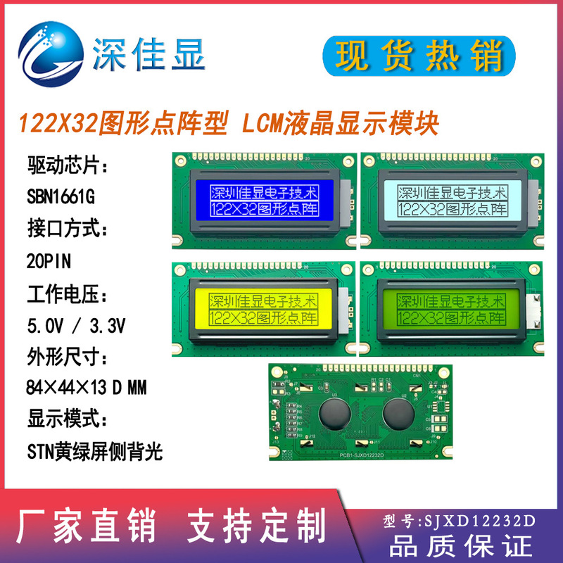 Multi-mode LCD12232 graphic dot-matrix LCD screen, low-power high-contrast 122x32 LCM display module Multi-mode LCD12232 graphic dot-matrix LCD screen, low-power high-contrast 122x32 LCM display module