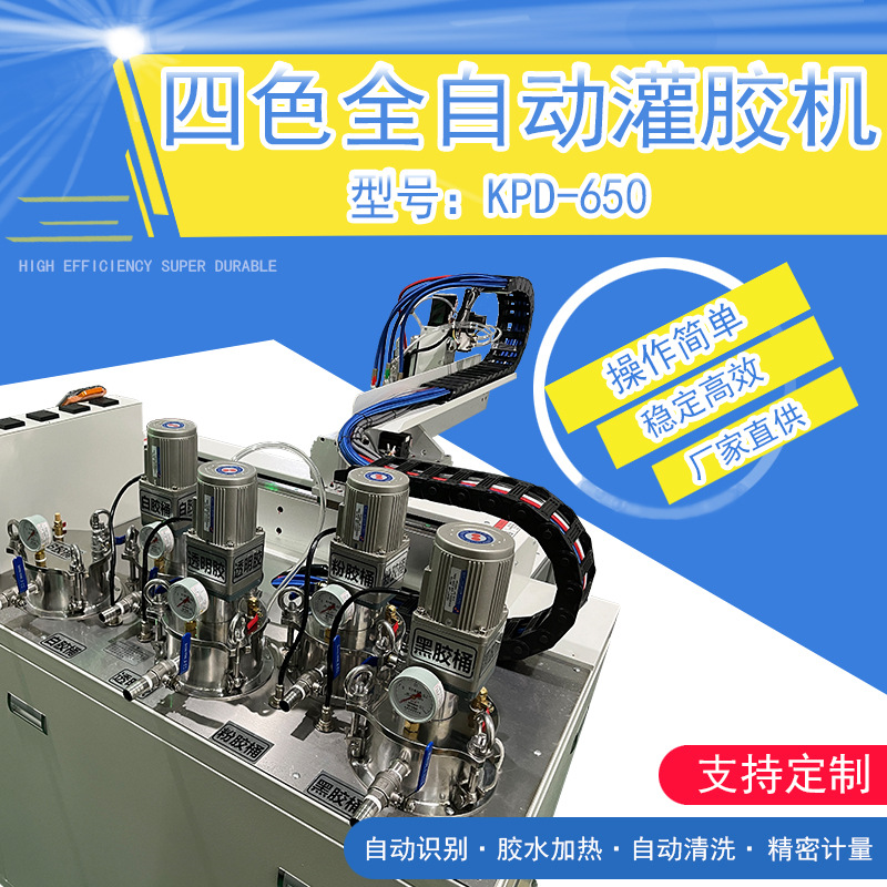 全自动四色灌胶机 精准配胶视觉点胶设备 高效电子元件灌胶