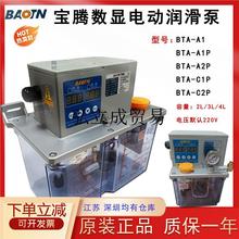 BAOTN宝腾电动润滑泵BTA-A2P数控机床油泵A1加工中心注油机BT-C2P