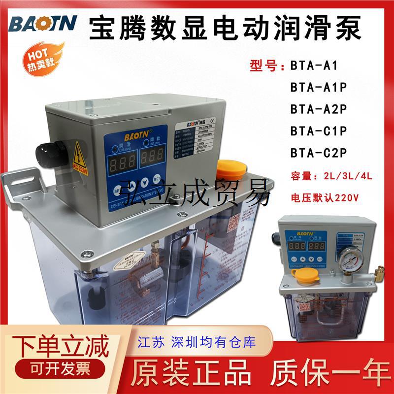 BAOTN宝腾电动润滑泵BTA-A2P数控机床油泵A1加工中心注油机BT-C2P