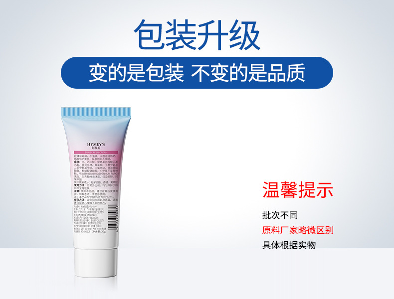 30816 image beautiful Han Chan sunscreen new and old packaging