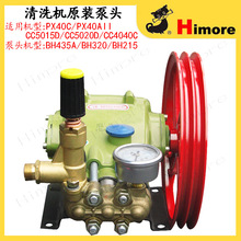 ���ݺ�èϴ����PX-40AII��ͷ��ѹ��ϴ��ˮ��BH435Aͭ��BH320��215