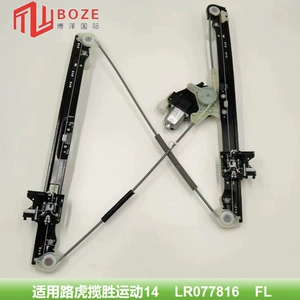 Suitable for Land Rover Range Rover Sport 14 Front Right LR 153951 / Front Left LR 153952 Electric Glass Lifter