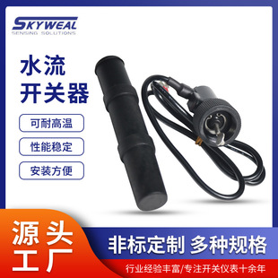 Foshan factory direct water flow switch sensor stable performance swimming pool water level warning liquid level switch wholesale
