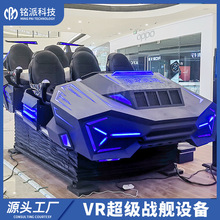 大型VR设备一体机六人座模拟飞船暗黑战舰5D7D虚拟现实体感游戏机
