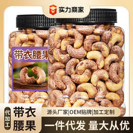 腰果新货批发坚果紫皮带皮熟腰果仁干果官方旗舰店原味零食