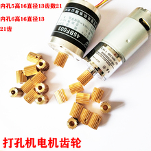 穿孔机配件打孔机电机21齿内孔5内孔6旋转头电机小齿轮