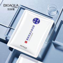 【祛斑面膜】泊泉雅滋潤補水保濕嫩膚面膜片裝面部護理護膚品