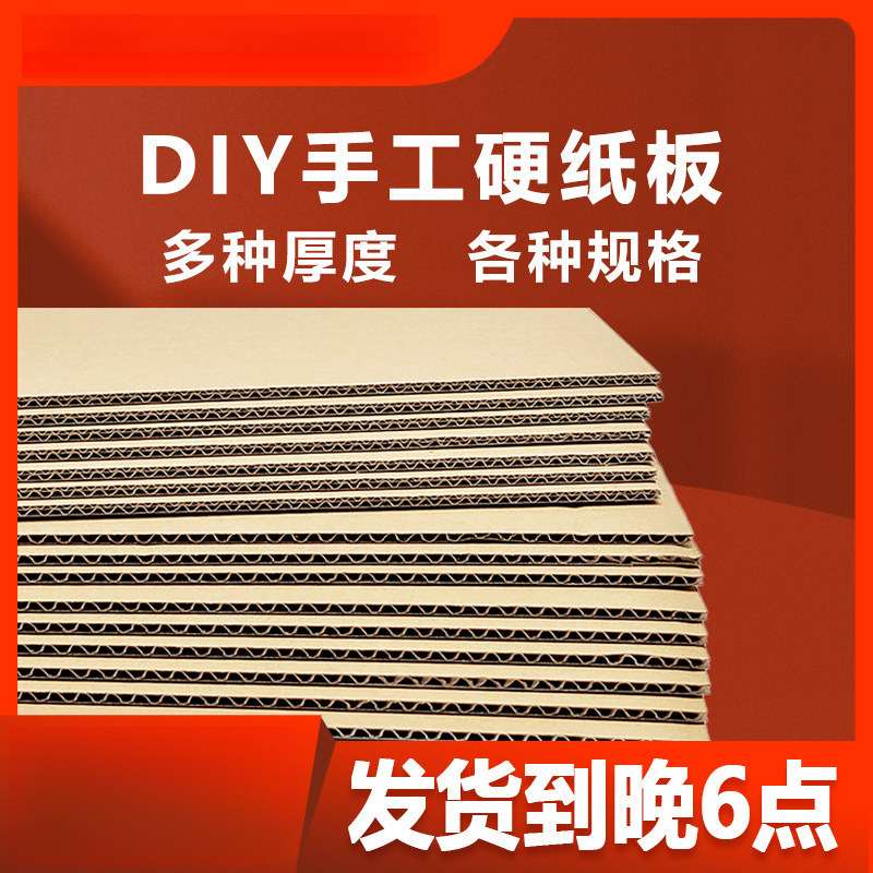 瓦楞纸板卡硬厚隔板纸皮手工儿童垫板白色纸板模型板纸壳