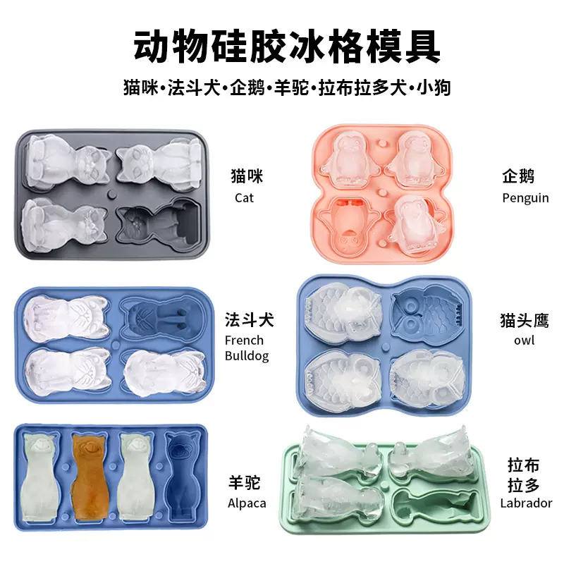 爆品硅胶冰格冰球模具动物冰格小猫小狗法斗犬羊驼拉不拉多冰格模