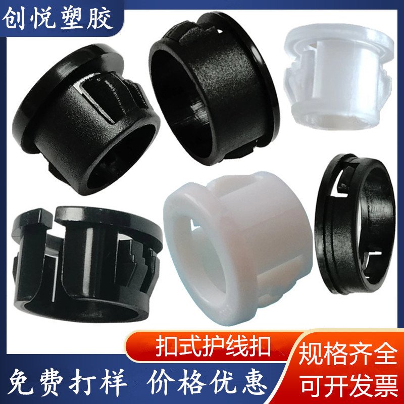SB开口护线套 板子出线圈 塑料护线环0813线扣 KSS扣式护线套