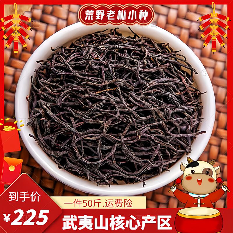 Zhengshan small black tea Wuyishan black tea authentic black tea fragrant longan fragrant tea gift box 500g
