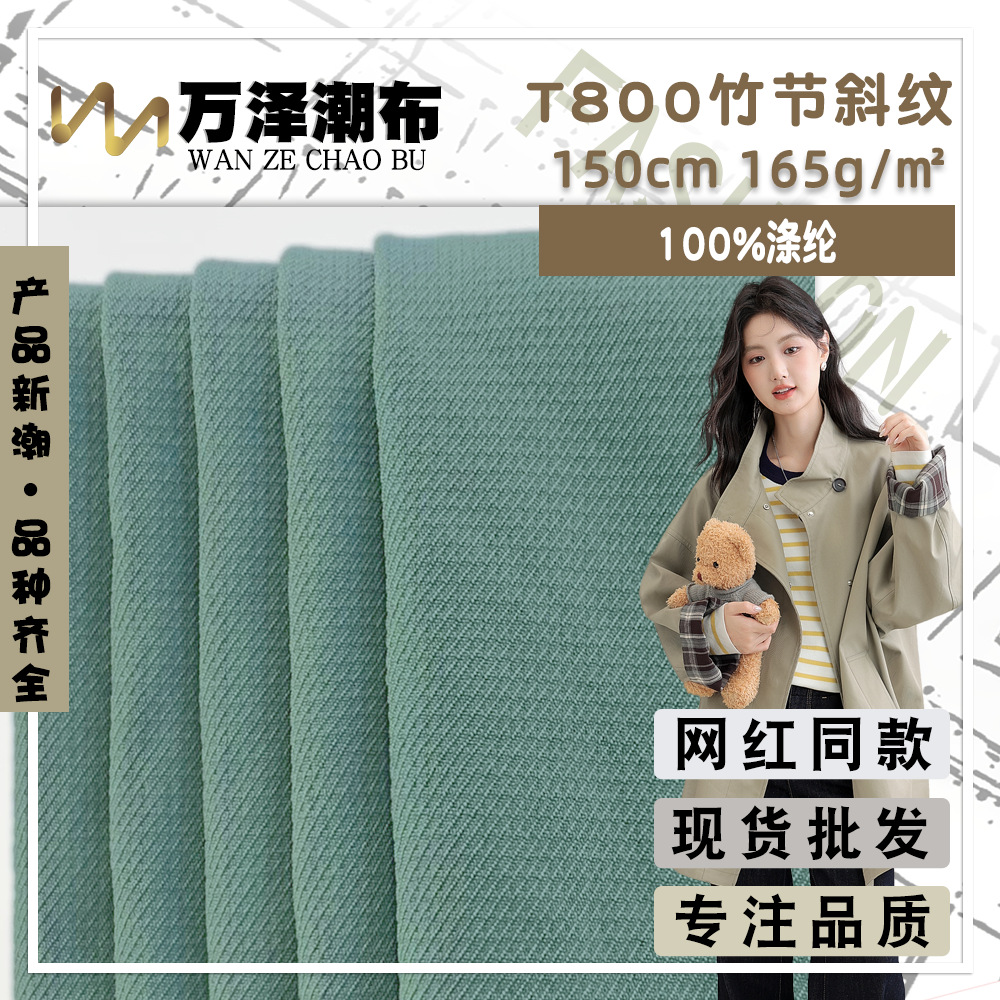 T800竹节斜纹 箱包背包梭织涤纶布 165g登山服冲锋衣派克服面料