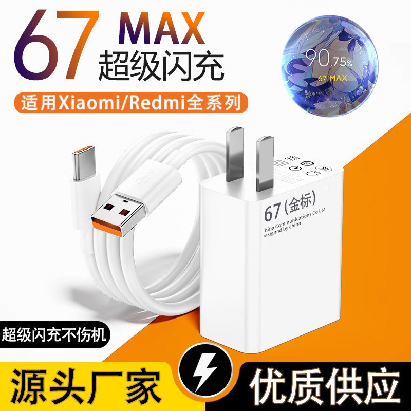 Suitable for Xiaomi Gold Label 67 Charger, Redmi Mobile Phone Fast Charging Head with Decimal Point 120 Super Flash Charging Head Suitable for Xiaomi Gold Label 67 Charger, Redmi Mobile Phone Fast Charging Head with Decimal Point 120 Super Flash Charging Head