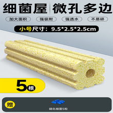 鱼缸细菌屋专用滤材净化水族箱硝化细菌屋净水培菌整箱纳米过滤石