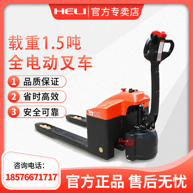 Heli Little Superman CBD15-170H Electric Forklift Walking Tray fully automatic Van Car jack