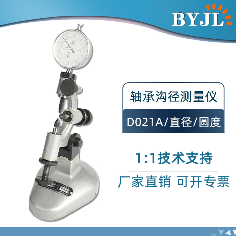 D021A向心球轴承外圈内圈圆度沟径测量仪轴承测量仪器比较检查仪