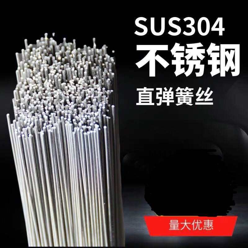 304不锈钢丝 弹簧钢丝 全硬 弹簧直丝 模型钢丝高硬丝0.2-1.2毫米