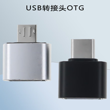 usb2.0转typec安卓转接头micro手机u盘otg转换器鼠标麦克风读卡器