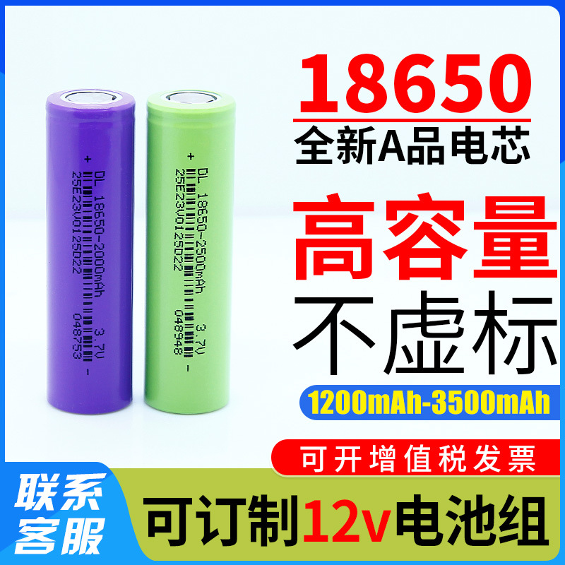 18650锂电池东磁2600mah动力3.7v手持风扇12v锂电池大容量便携式