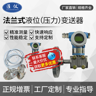 Factory Customized Flange Type Liquid Level Pressure Transmitter Mat-3151 Type Pipeline Capacitive Transmitter