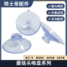蘑菇头吸盘15-80mm直径塑料吸盘pvc透明蓝吸盘置物架宠物玩具配件