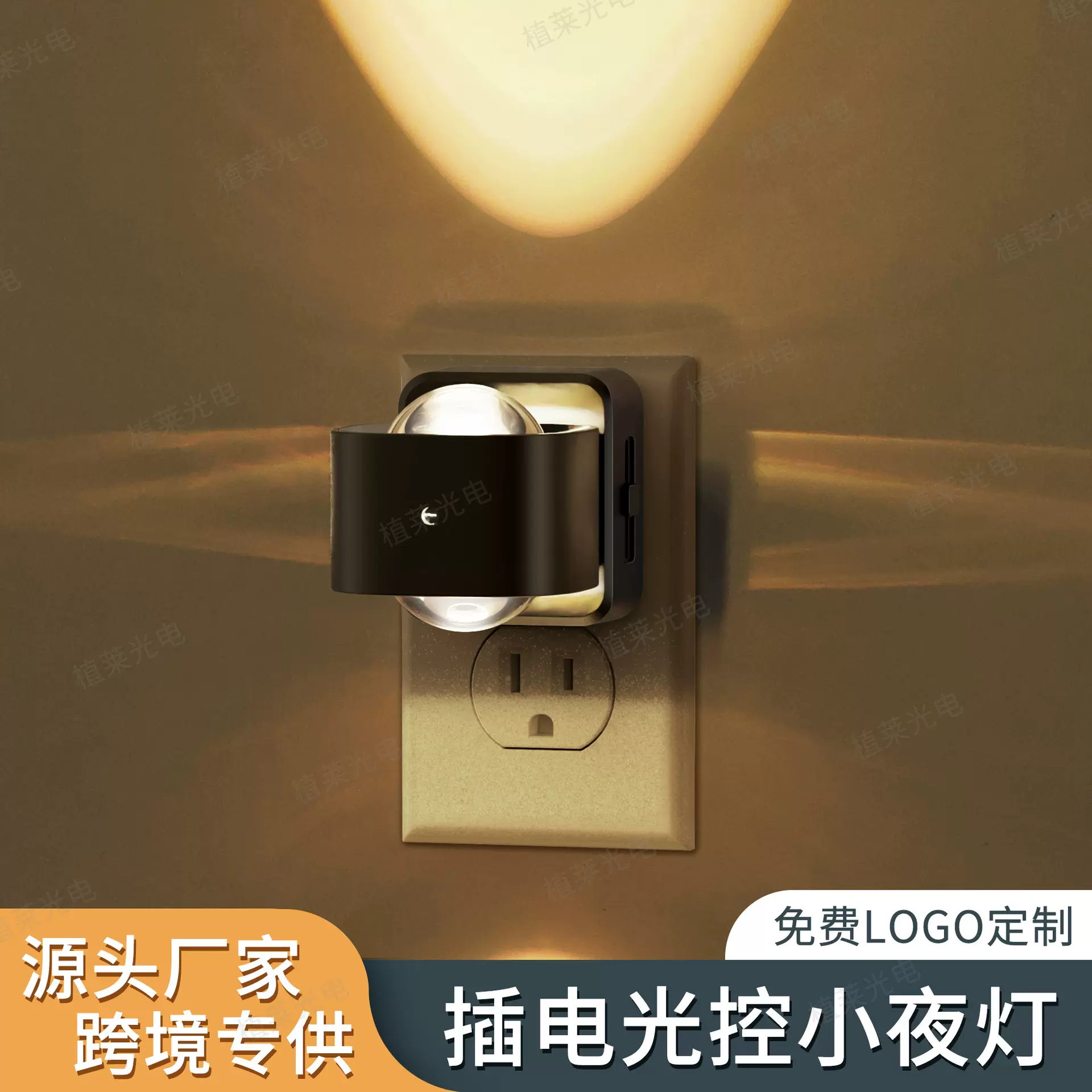 光控小夜灯GY154可旋转上下发光夜间氛围投影卧室光控感应灯