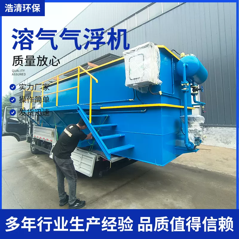 小型污水处理设备平流式溶气气浮机食品养殖塑料屠宰养殖气浮机