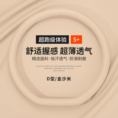 Protective Cover Modification, Steering wheel cover - type-d-jinsha-rice-default