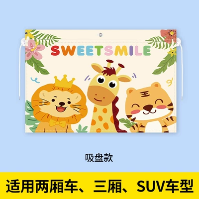 Car-Mounted Suction Cup Sunshade Car curtains - suction-cup-type-lion-deer-tiger-rear-window