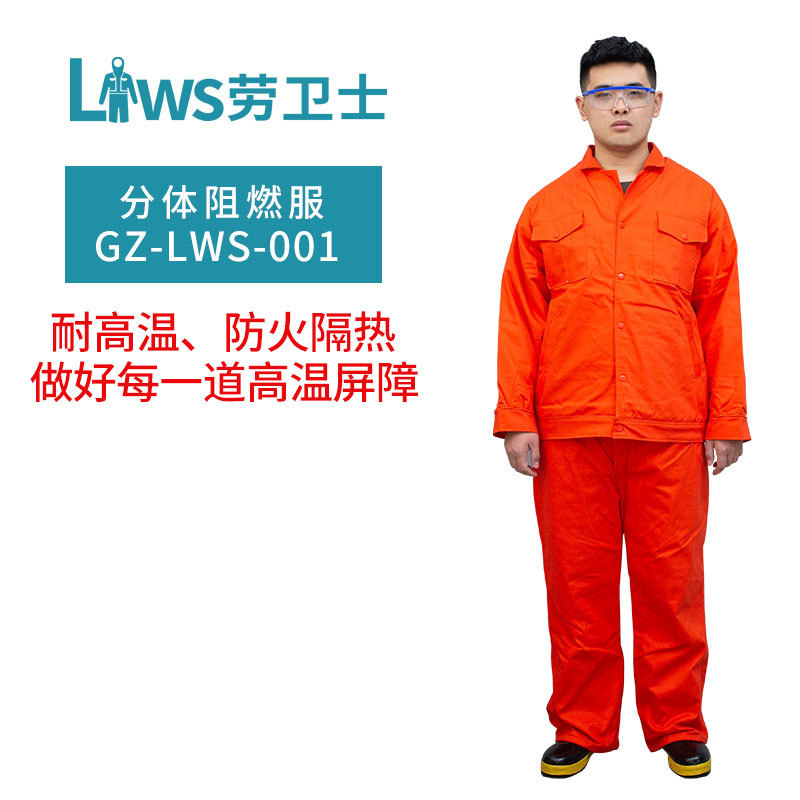 劳卫士耐高温分体阻燃服耐洗涤长袖工作服劳保防护衣防火静电服批