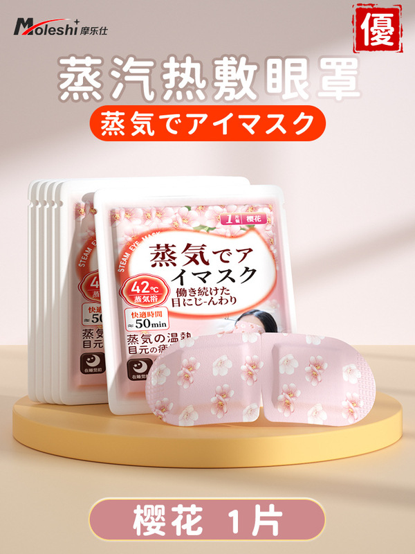 蒸気アイマスク10袋/パックホットアイマスク睡眠保護アイマスク睡眠発熱アイマスク現物|undefined