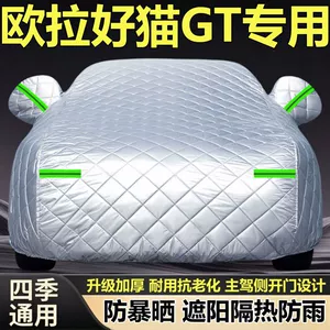 Special car cover for the Ora Good Cat GT sedan, thickened, rainproof, sunproof, heat-insulating, hail-resistant, all-season full car cover