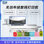 外卖袋彩色数码印刷机无纺布袋无版打印机纸袋高速喷墨印刷印花