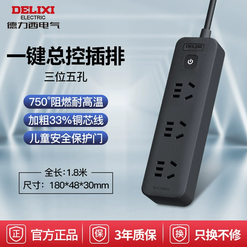Электронная многофункциональная розетка делиции из Джеимен (Delixi) Black, панель, модуль питания, проводник-борд, много позиций, главный открытый подлинный