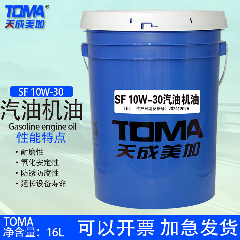 天成美加 SF 10W-30汽机油 汽车发动机润滑油 16L/桶