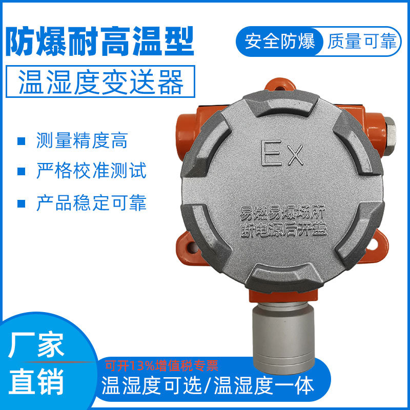 防爆温度湿度变送传感器485温湿度检测仪探测器 月销 200+