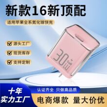 PD30W小冰块充电器 适用苹果16手机快充头氮化镓充电头冰透数据线